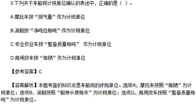 2016年注冊會計師《稅法》考試真題：單選題（網(wǎng)友版）