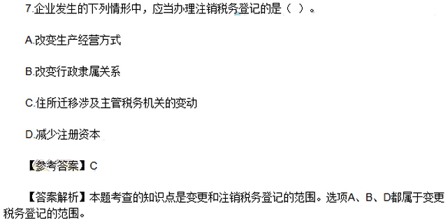 2016年注冊會計師《稅法》考試真題：單選題（網(wǎng)友版）