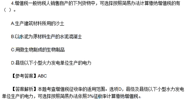 2016年注冊會計師《稅法》考試真題：多選題（網(wǎng)友版）