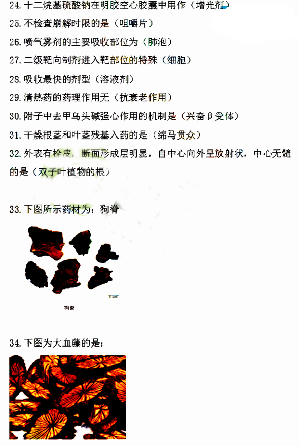 2016年執業藥師《中藥學知識一》考試答案