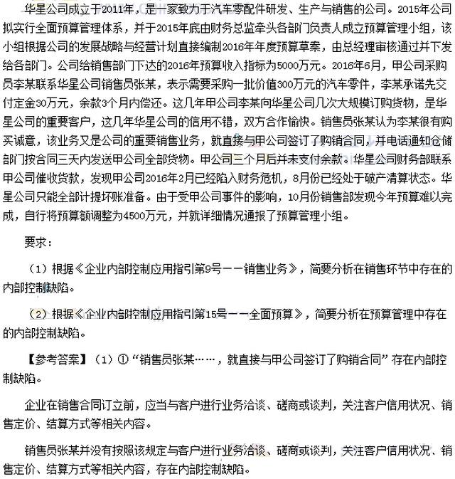 2016年注冊會計師《公司戰略與風險管理》考試真題：簡答題（網友版）