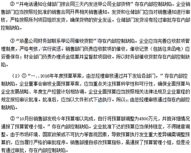 2016年注冊會計師《公司戰略與風險管理》考試真題：簡答題（網友版）