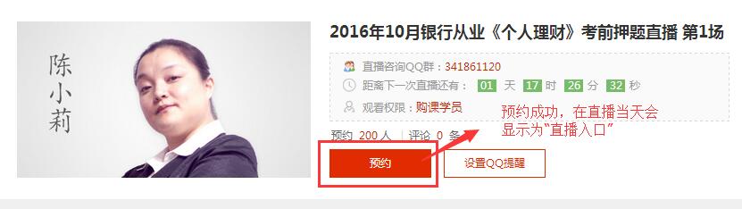 233網(wǎng)校2016年10月銀行從業(yè)資格考前直播