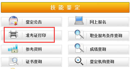 2016年11月北京人力資源管理師準(zhǔn)考證打印入口
