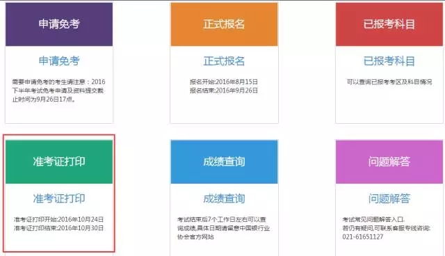 10月初級(jí)銀行從業(yè)考試準(zhǔn)考證打印入口已開通，30日關(guān)閉！