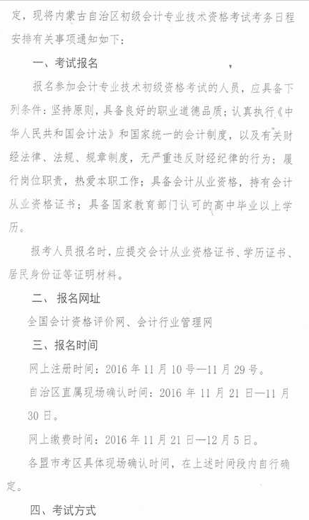 內蒙古2017年初級會計職稱報名