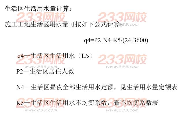 施工現場臨時用水計算，僅需三步！