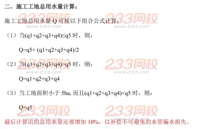 施工現場臨時用水計算，僅需三步！