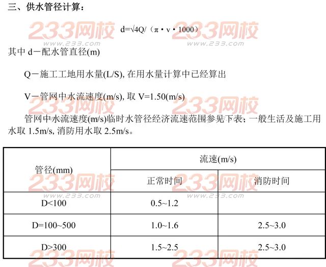 施工現(xiàn)場(chǎng)臨時(shí)用水計(jì)算，僅需三步！