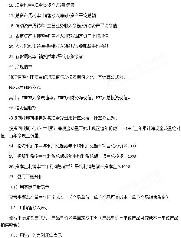 2016年銀行從業(yè)考試《公司信貸》常用公式