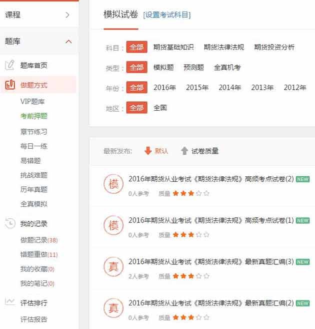 期貨從業考試題庫