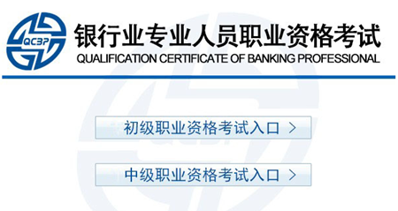 2016下半年銀行從業(yè)考后最關(guān)注哪些問題