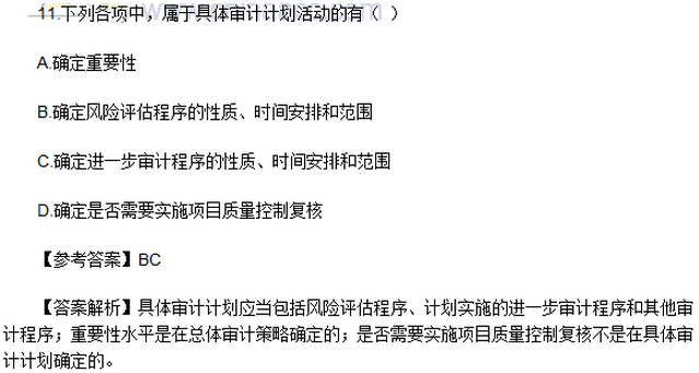 2016年注冊(cè)會(huì)計(jì)師考試《審計(jì)》考試答案解析（圖片版）