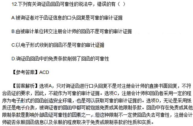 2016年注冊(cè)會(huì)計(jì)師考試《審計(jì)》考試答案解析（圖片版）
