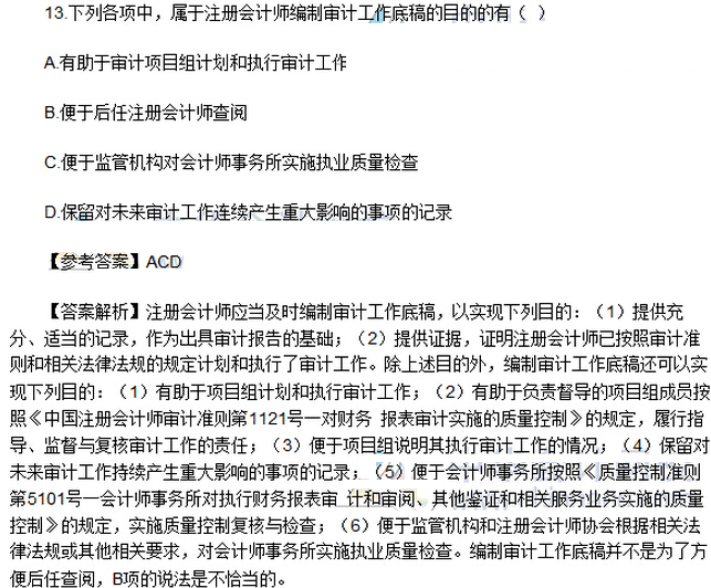 2016年注冊(cè)會(huì)計(jì)師考試《審計(jì)》考試答案解析（圖片版）