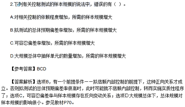 2016年注冊(cè)會(huì)計(jì)師考試《審計(jì)》考試答案解析（圖片版）