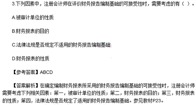 2016年注冊(cè)會(huì)計(jì)師考試《審計(jì)》考試答案解析（圖片版）