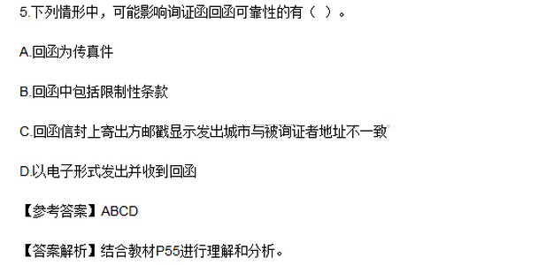 2016年注冊(cè)會(huì)計(jì)師考試《審計(jì)》考試答案解析（圖片版）