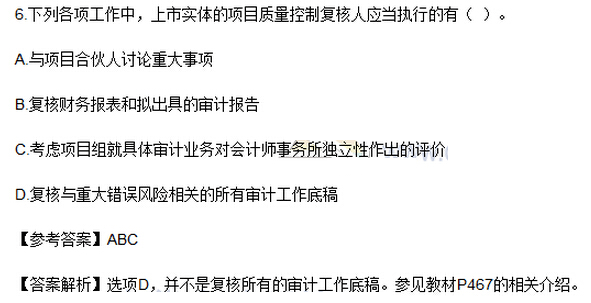 2016年注冊(cè)會(huì)計(jì)師考試《審計(jì)》考試答案解析（圖片版）