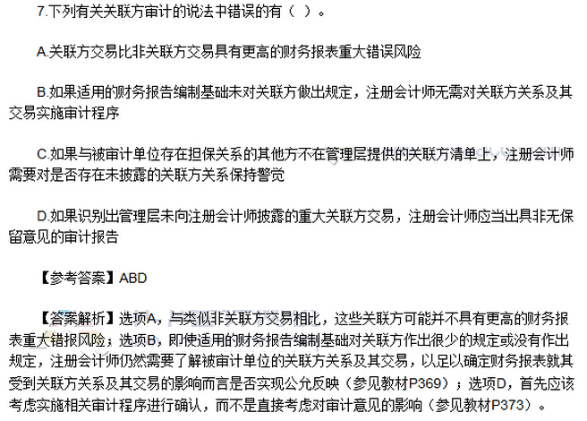 2016年注冊(cè)會(huì)計(jì)師考試《審計(jì)》考試答案解析（圖片版）