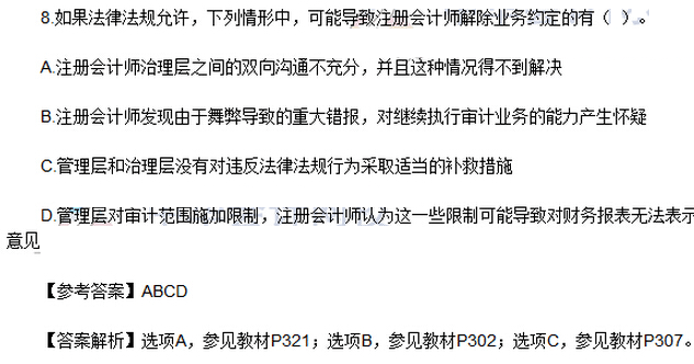 2016年注冊(cè)會(huì)計(jì)師考試《審計(jì)》考試答案解析（圖片版）