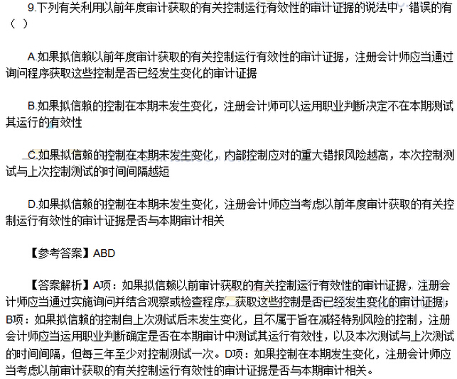 2016年注冊(cè)會(huì)計(jì)師考試《審計(jì)》考試答案解析（圖片版）