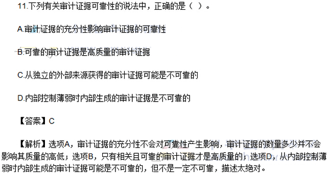 2016年注冊會計師考試《審計》考試答案解析（圖片版）