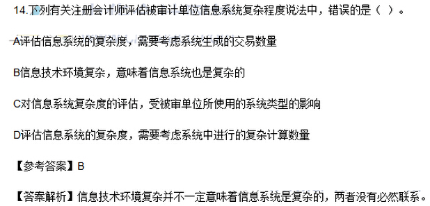 2016年注冊會計師考試《審計》考試答案解析（圖片版）