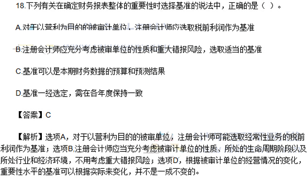 2016年注冊會計師考試《審計》考試答案解析（圖片版）