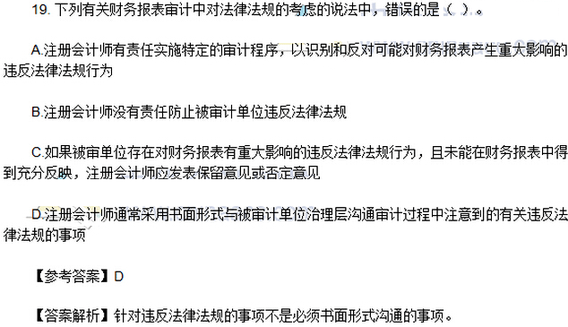 2016年注冊會計師考試《審計》考試答案解析（圖片版）