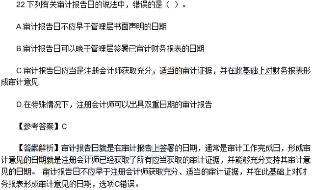 2016年注冊會計師考試《審計》考試答案解析（圖片版）