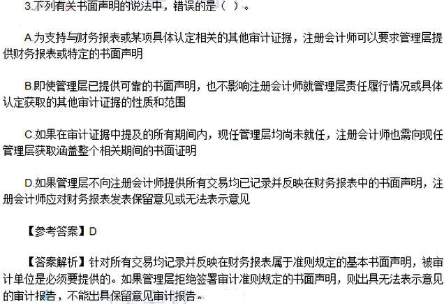 2016年注冊會計師考試《審計》考試答案解析（圖片版）
