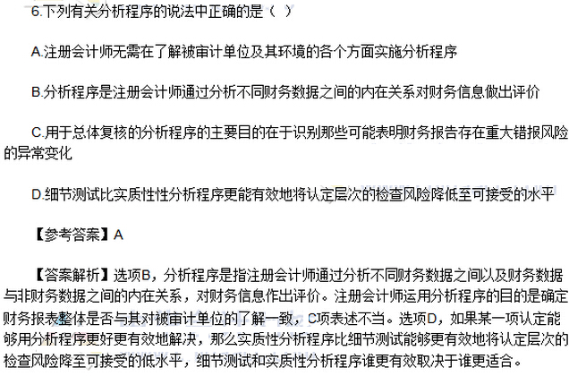 2016年注冊會計師考試《審計》考試答案解析（圖片版）