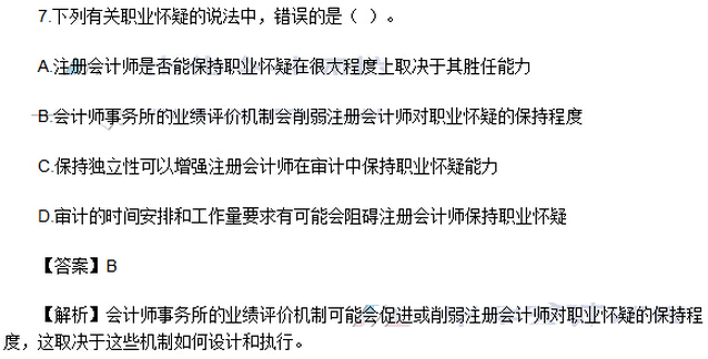 2016年注冊會計師考試《審計》考試答案解析（圖片版）