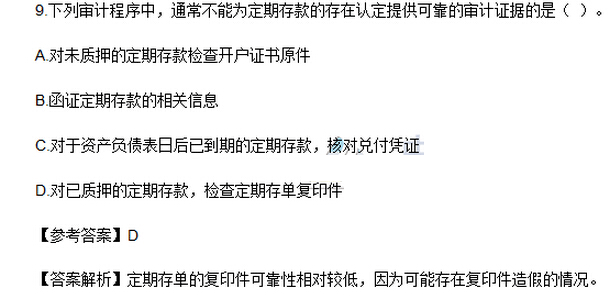 2016年注冊會計師考試《審計》考試答案解析（圖片版）