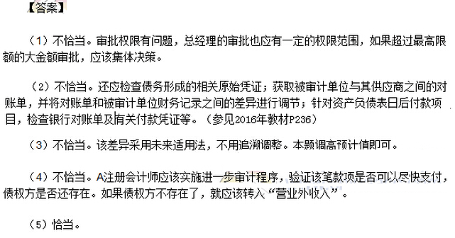 2016年注冊(cè)會(huì)計(jì)師考試《審計(jì)》考試答案解析（圖片版）