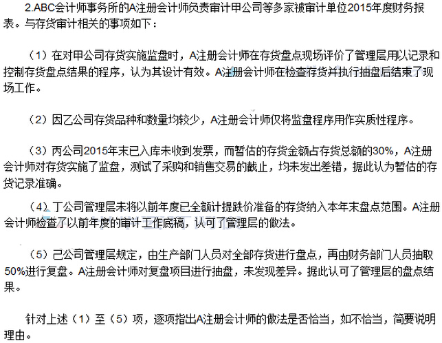 2016年注冊(cè)會(huì)計(jì)師考試《審計(jì)》考試答案解析（圖片版）