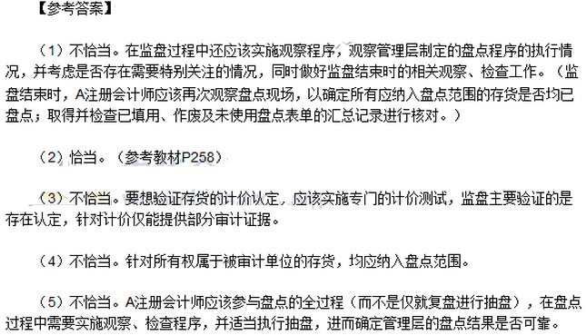 2016年注冊(cè)會(huì)計(jì)師考試《審計(jì)》考試答案解析（圖片版）