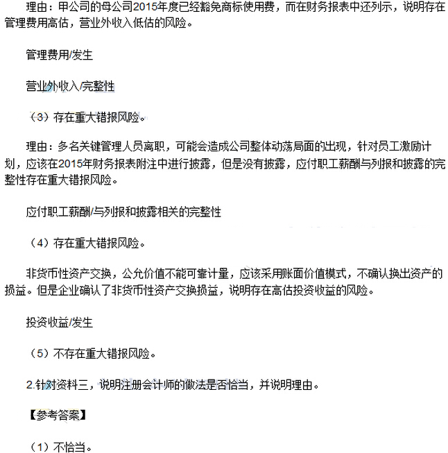 2016年注冊會計師考試《審計》考試答案解析（圖片版）