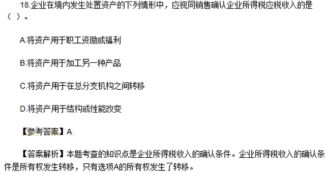 2016年注冊會計師《稅法》考試真題：單選題（網(wǎng)友版）