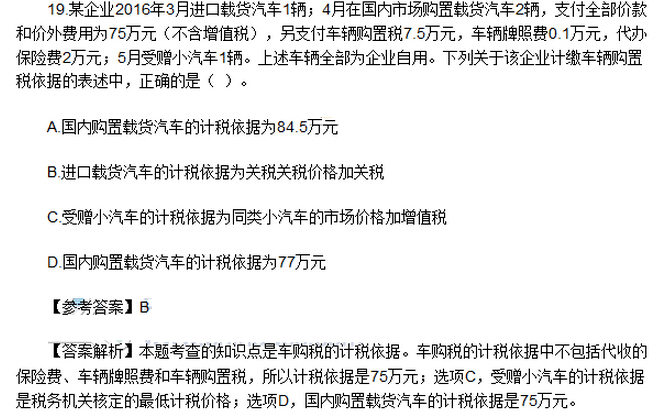 2016年注冊會計師《稅法》考試真題：單選題（網(wǎng)友版）