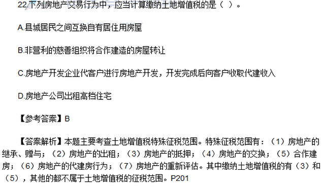 2016年注冊會計師《稅法》考試真題：單選題（網(wǎng)友版）