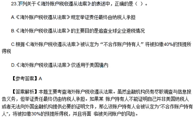 2016年注冊會計師《稅法》考試真題：單選題（網(wǎng)友版）