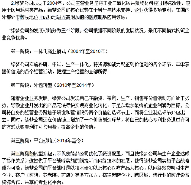 2016年注冊會計師《公司戰略與風險管理》考試真題：簡答題（網友版）