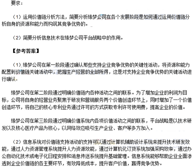 2016年注冊會計師《公司戰略與風險管理》考試真題：簡答題（網友版）
