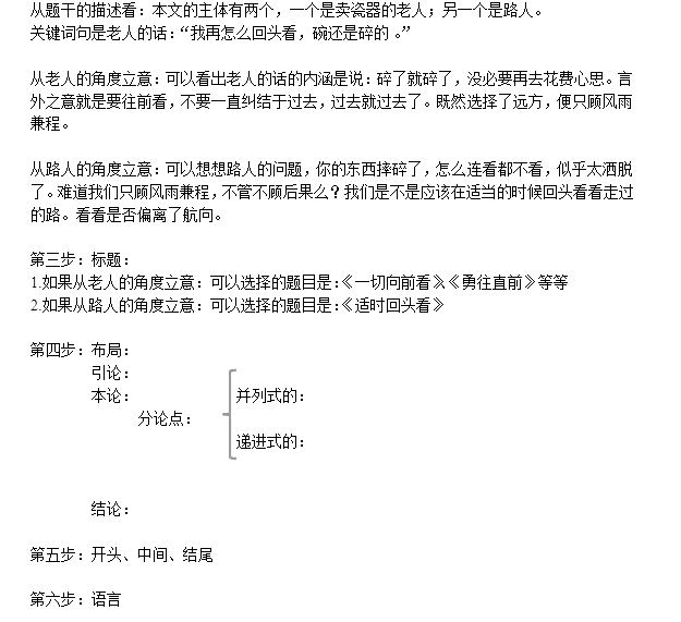 2016下半年教師資格證小學綜合素質(zhì)真題答案
