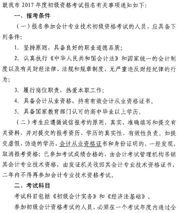 肇慶市2017年初級會計職稱報名時間