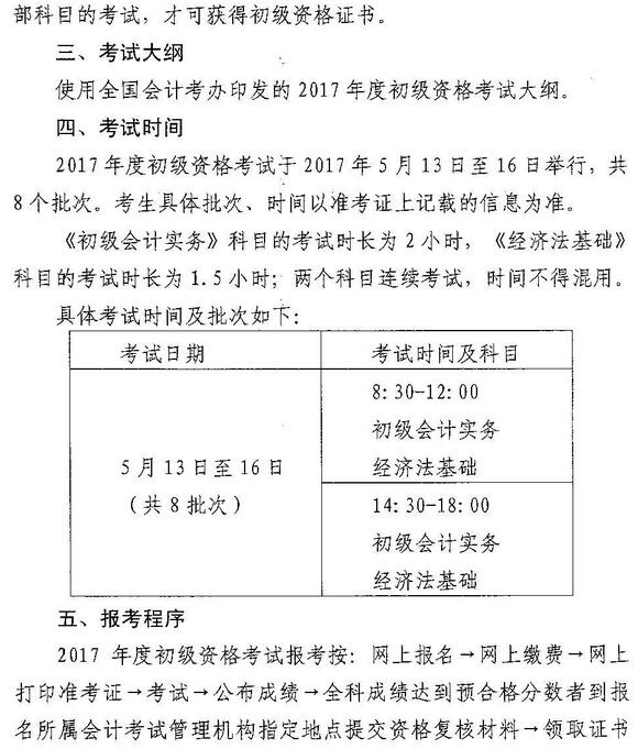 肇慶市2017年初級會計職稱報名時間