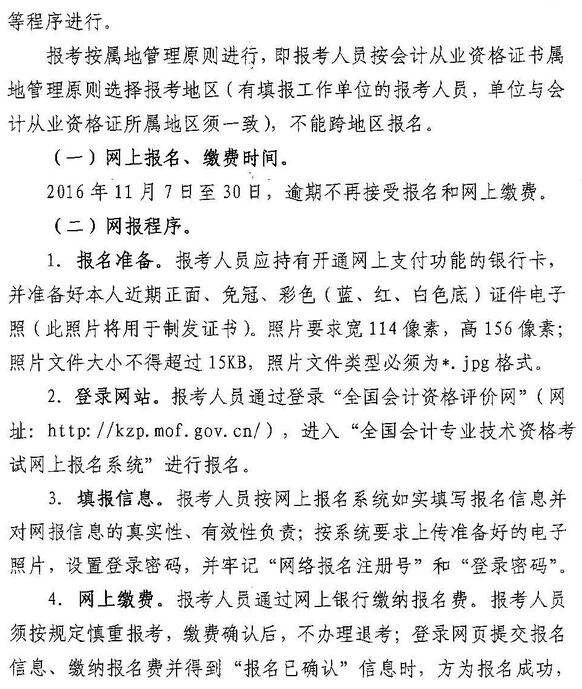 肇慶市2017年初級會計職稱報名時間