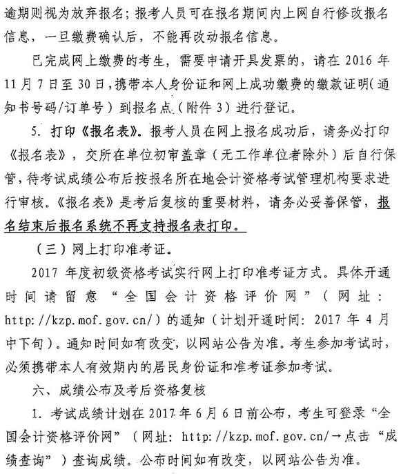 肇慶市2017年初級會計職稱報名時間